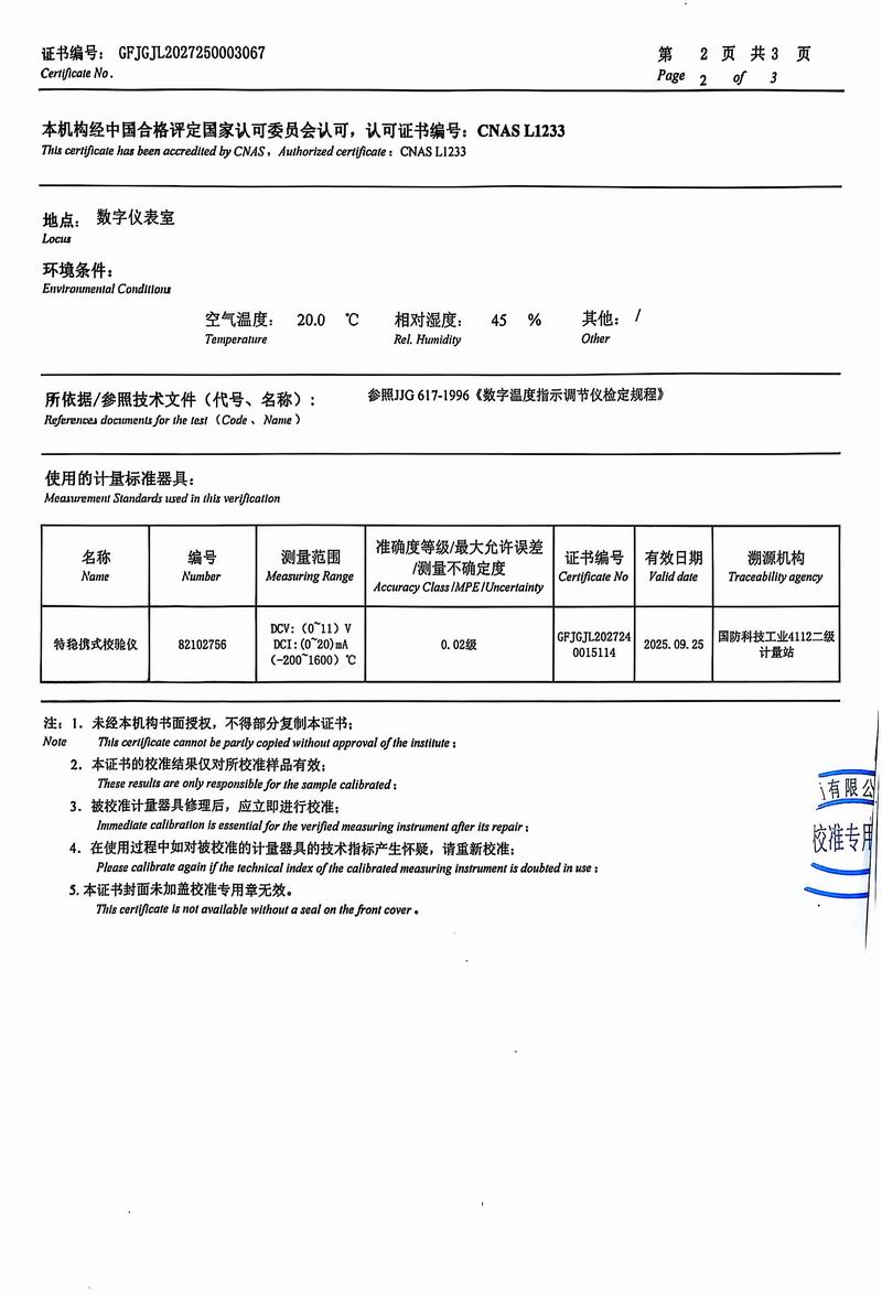 儀表檢測(cè)證書2